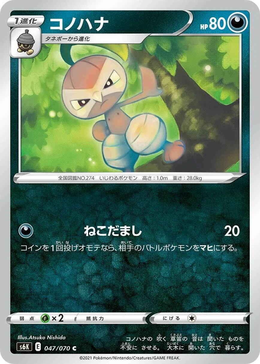 Nuzleaf (047/070) (S6K: Jet-Black Spirit)
