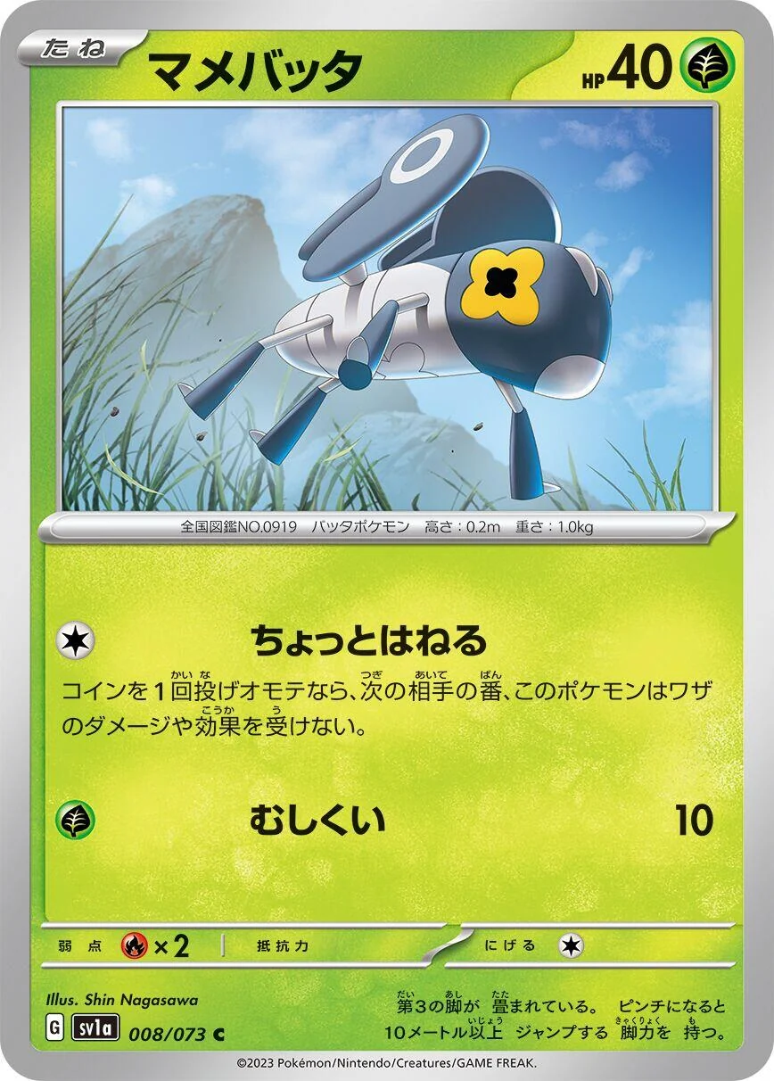 Nymble (008/073) (SV1a: Triplet Beat)