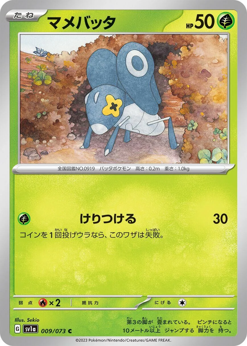 Nymble (009/073) (SV1a: Triplet Beat)
