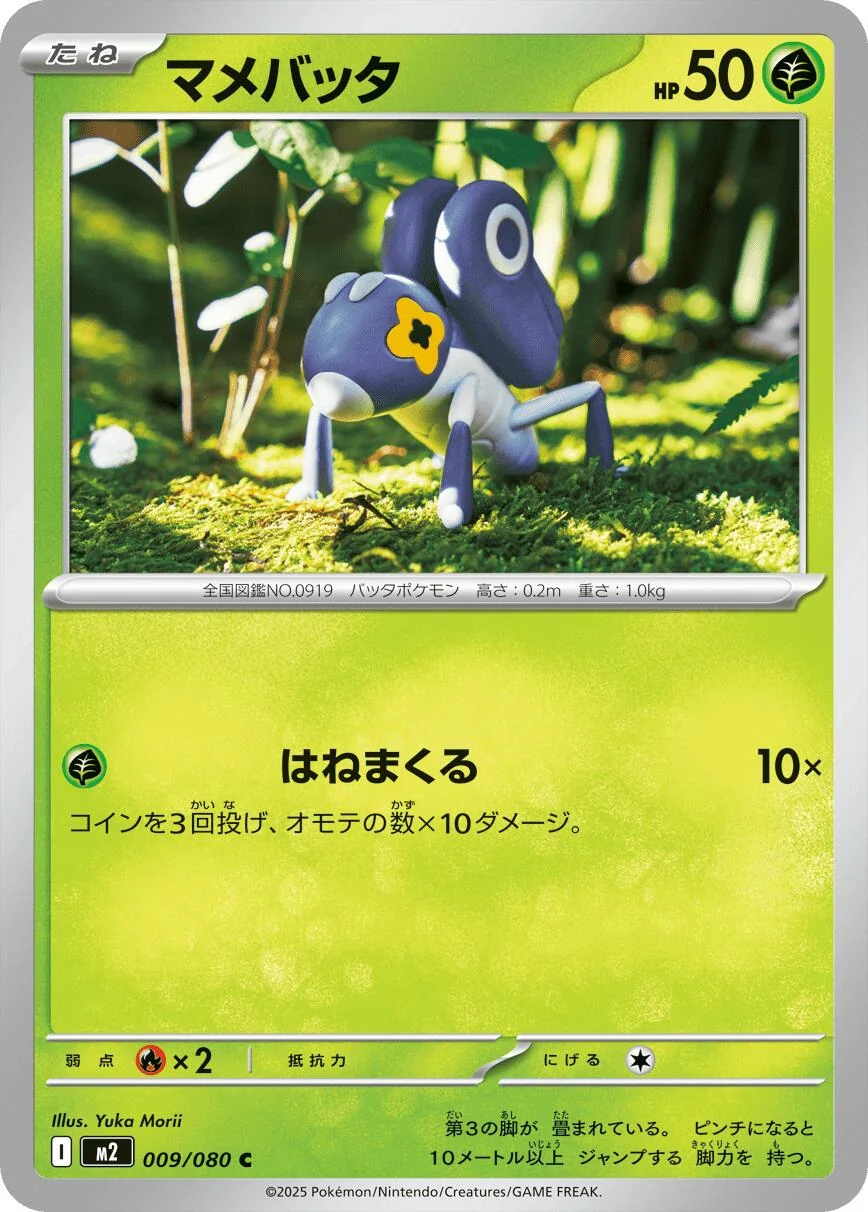 Nymble (009/080) (M2: Inferno X)