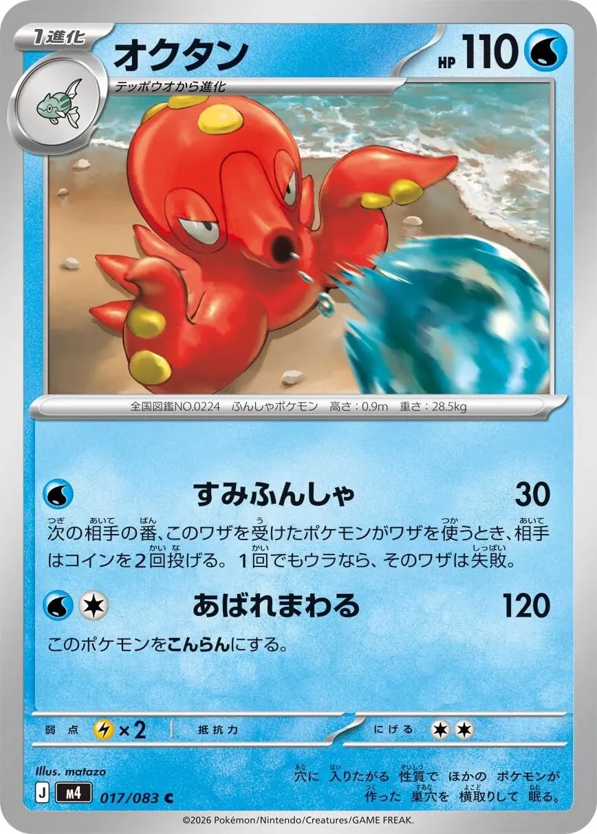 Octillery (017/083) (M4: Ninja Spinner)