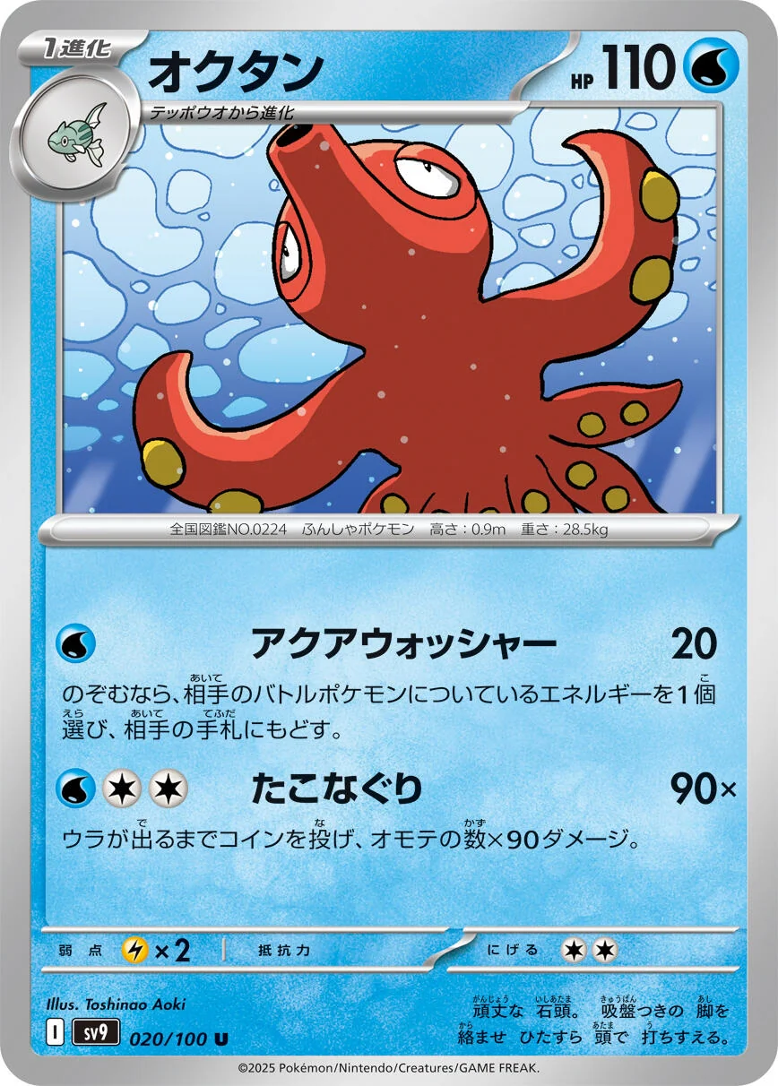 Octillery (020/100) (SV9: Battle Partners)