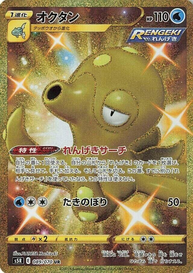 Octillery (089/070) (S5R: Rapid Strike Master)
