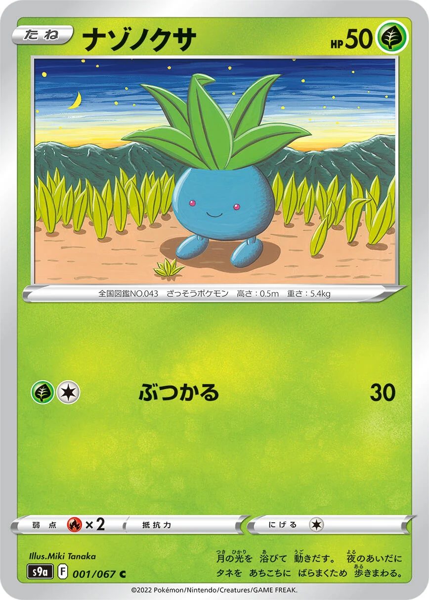 Oddish (001/067) (S9a: Battle Region)