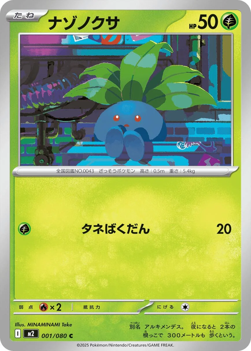 Oddish (001/080) (M2: Inferno X)
