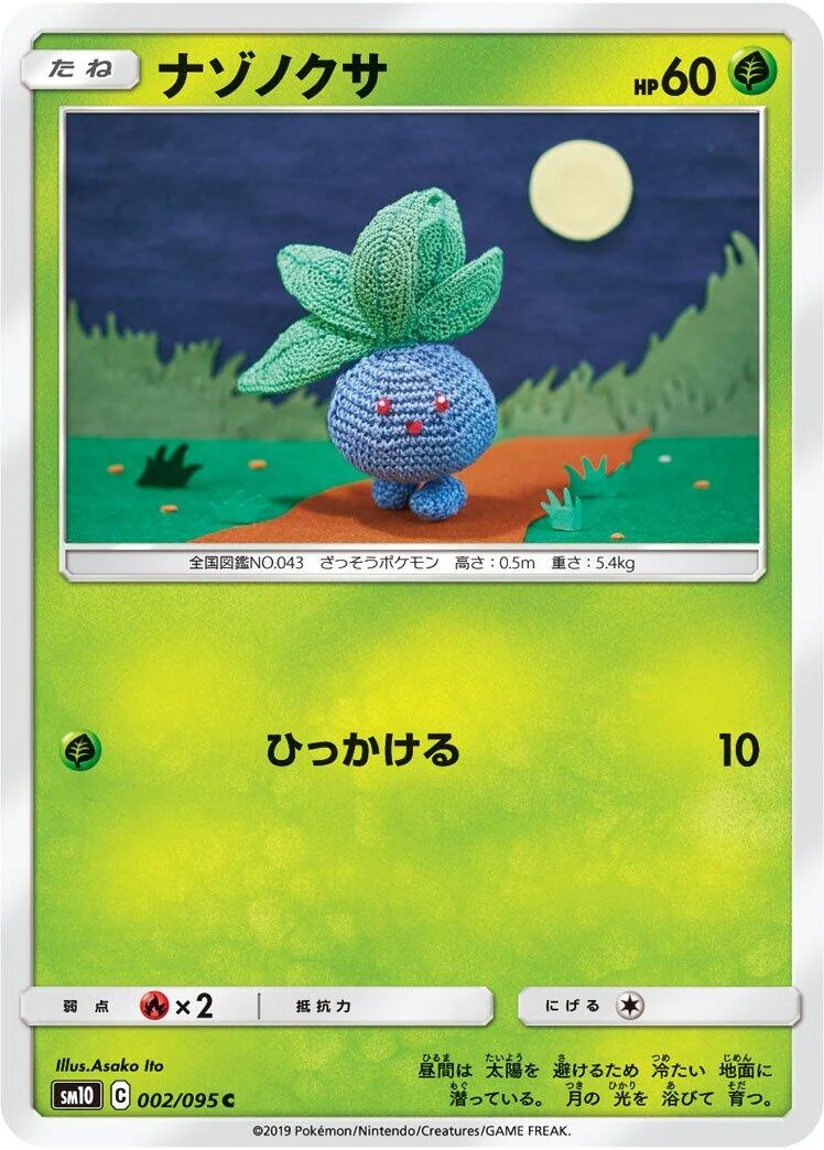 Oddish (002/095) (SM10: Double Blaze)