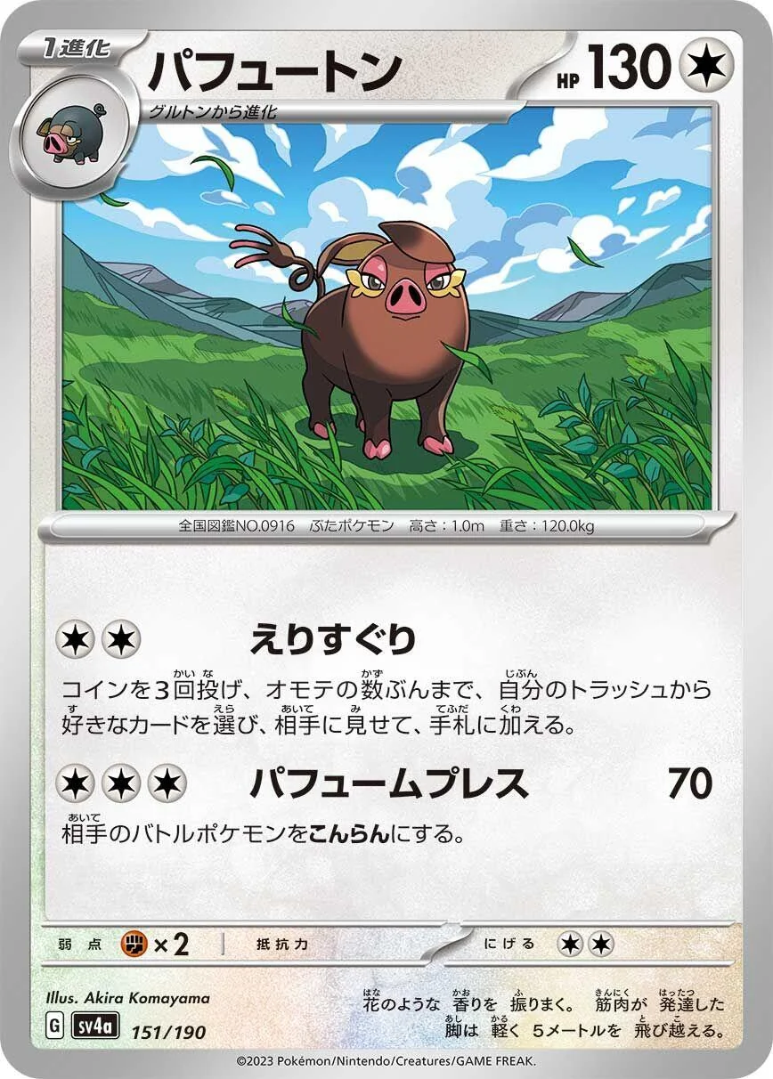 Oinkologne (151/190) (SV4a: Shiny Treasure ex)