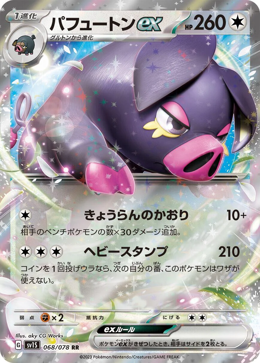 Oinkologne ex (068/078) (SV1S: Scarlet ex)