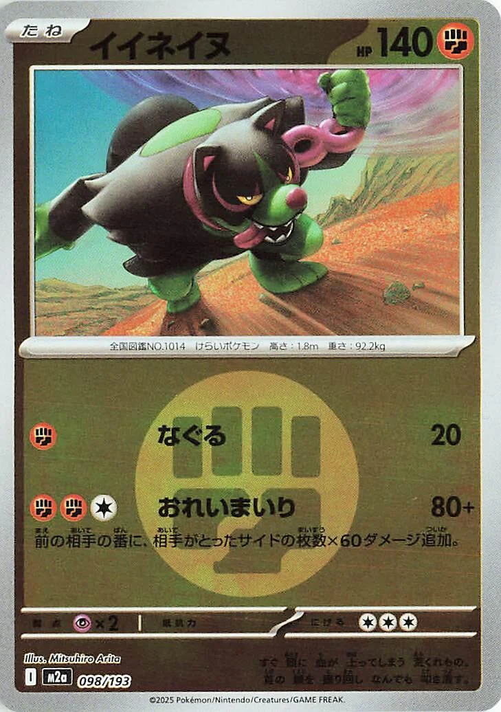 Okidogi (Energy Symbol Pattern) (098/193) (M2a: High Class Pack: MEGA Dream ex)