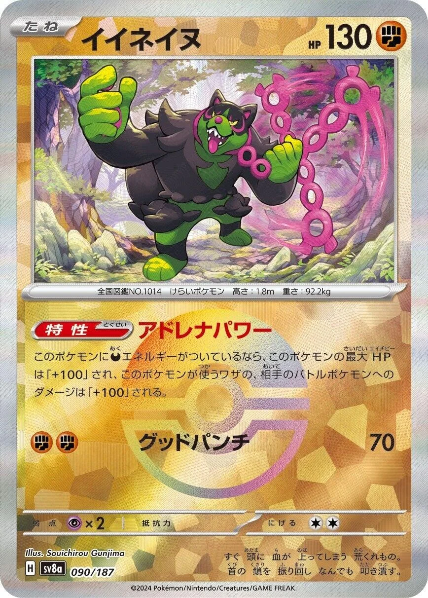 Okidogi (Mirror Foil) (090/187) (SV8a: Terastal Fest ex)