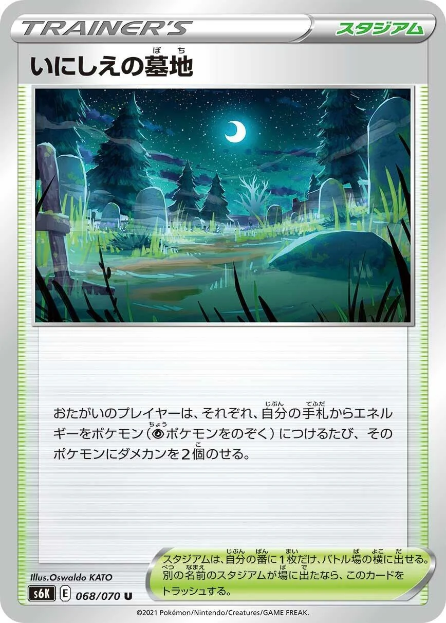 Old Cemetery (068/070) (S6K: Jet-Black Spirit)