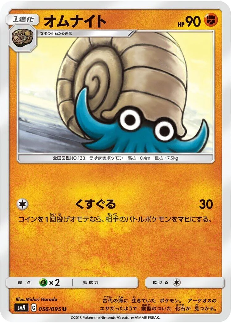 Omanyte (056/095) (SM9: Tag Bolt)