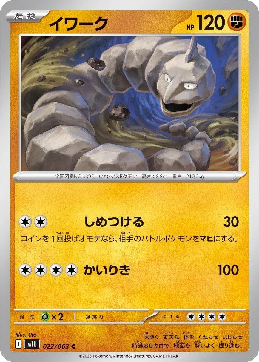Onix (022/063) (m1L: Mega Brave)