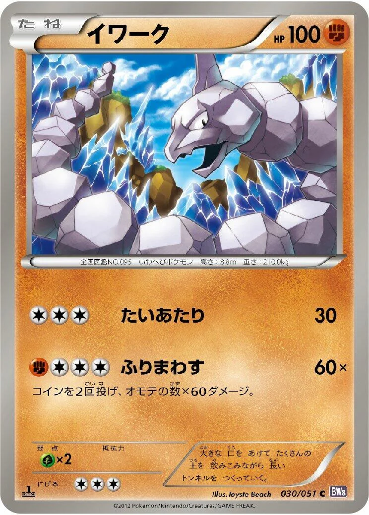 Onix (030/051) (BW8: Spiral Force)