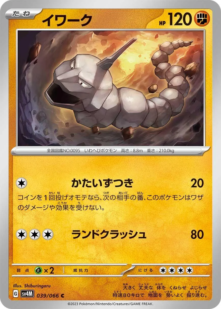Onix (039/066) (SV4M: Future Flash)