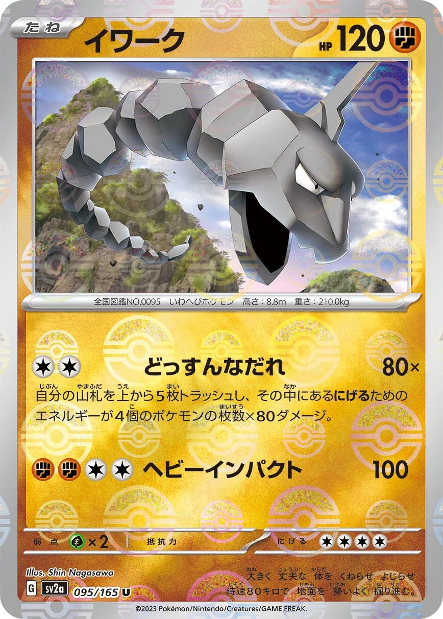 Onix (Poke Ball Pattern) (095/165) (SV2a: Pokemon Card 151)