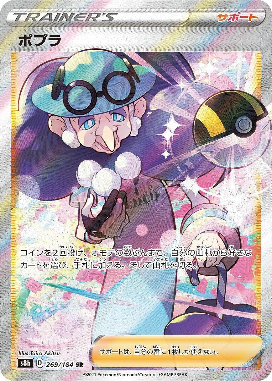 Opal (269/184) (S8b: VMAX Climax)