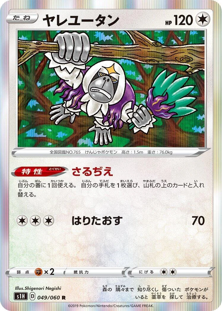 Oranguru (049/060) (S1H: Shield)