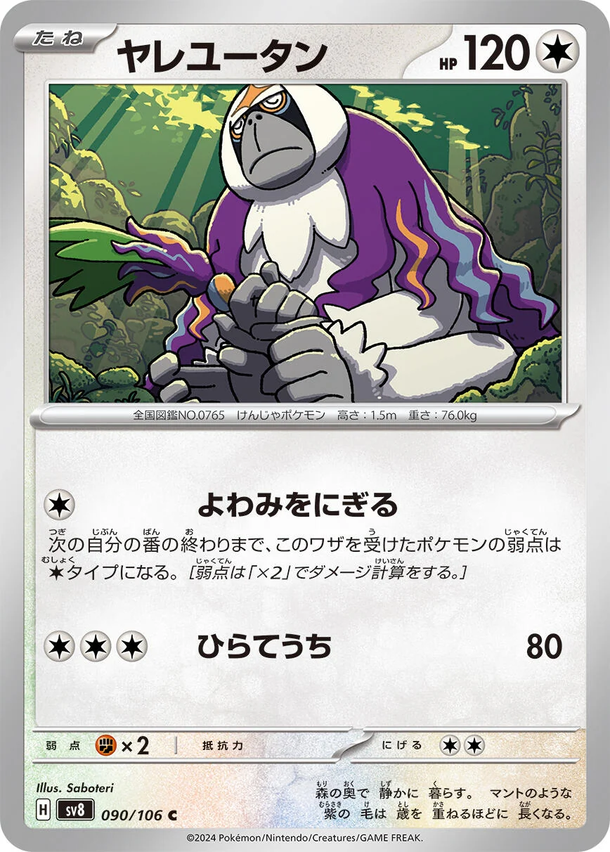 Oranguru (090/106) (SV8: Super Electric Breaker)