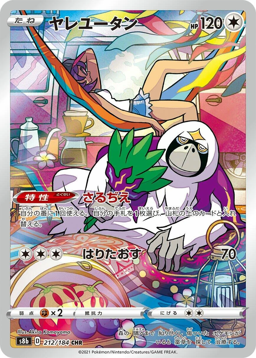 Oranguru (212/184) (S8b: VMAX Climax)