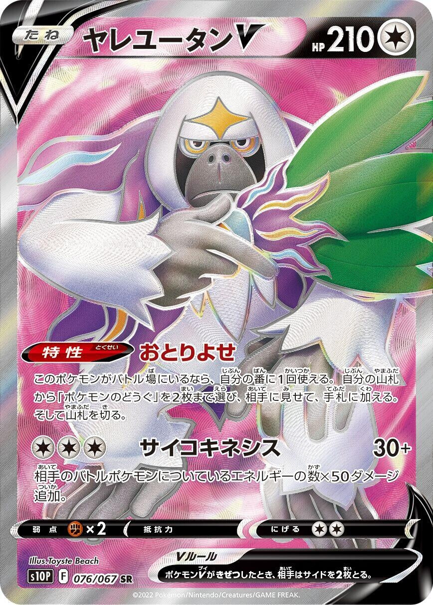 Oranguru V (076/067) (S10P: Space Juggler)