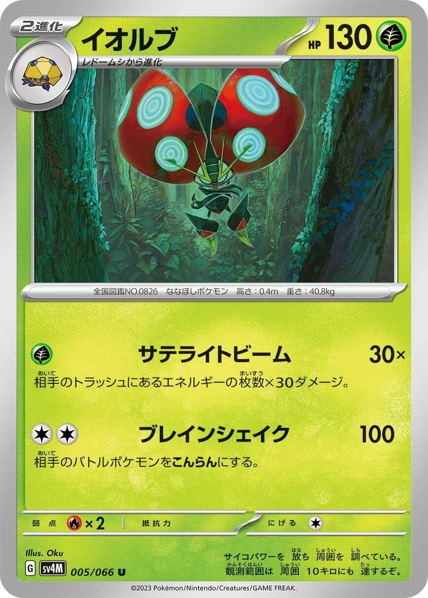 Orbeetle (005/066) (SV4M: Future Flash)