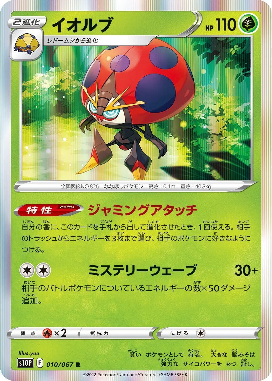 Orbeetle (010/067) (S10P: Space Juggler)