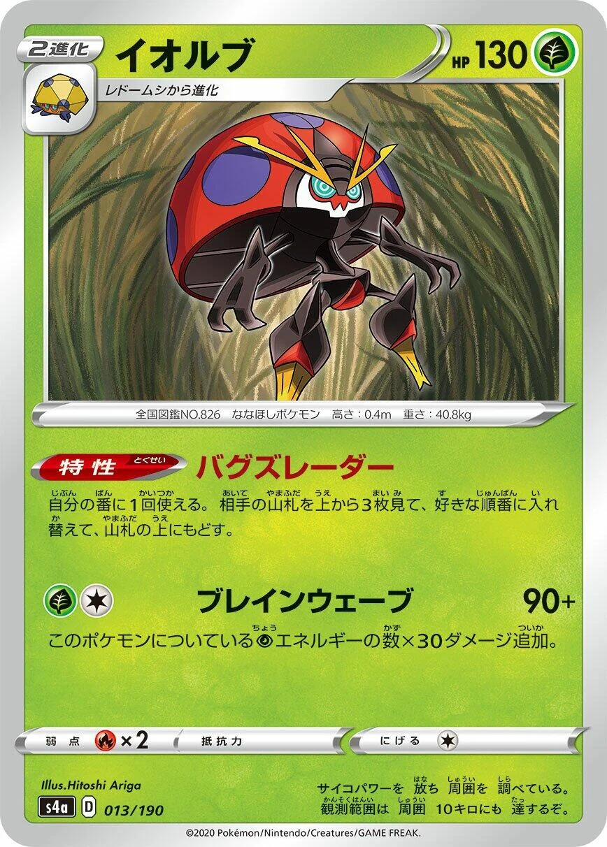 Orbeetle (013/190) (S4a: Shiny Star V)