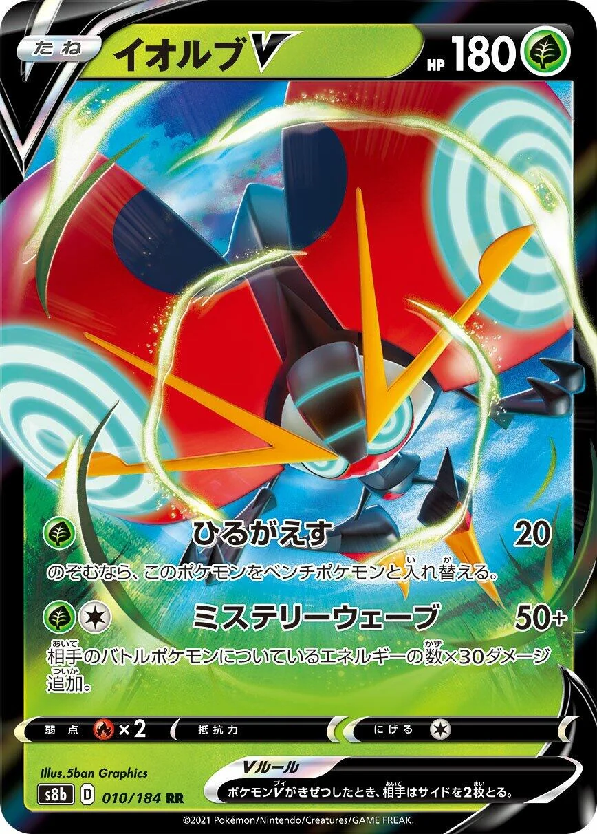 Orbeetle V (010/184) (S8b: VMAX Climax)