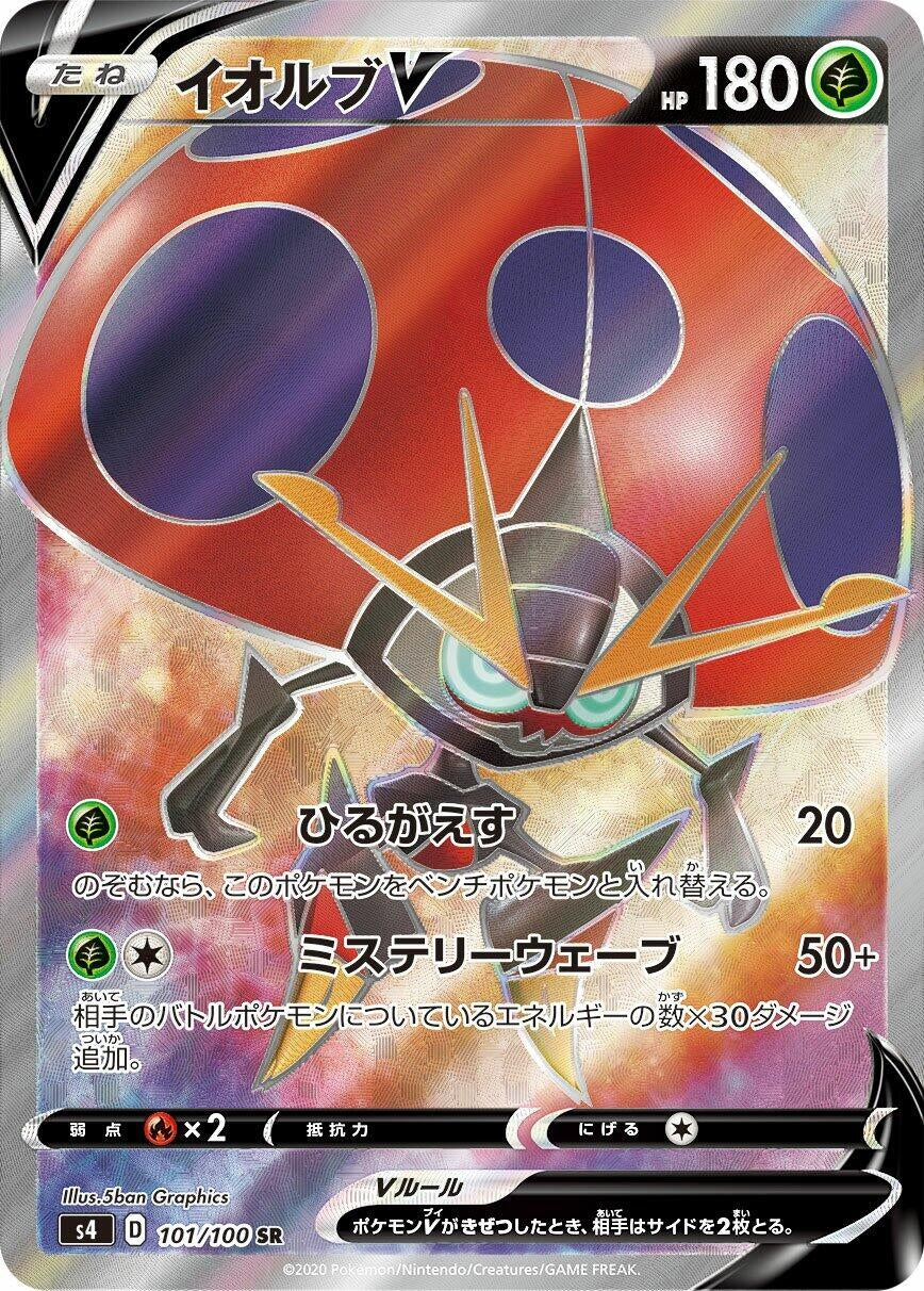 Orbeetle V (101/100) (S4: Amazing Volt Tackle)