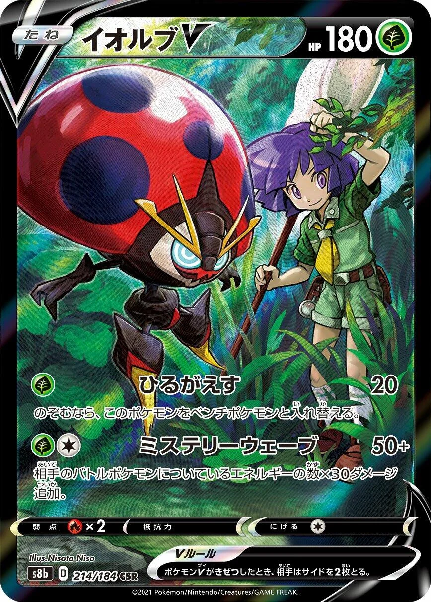 Orbeetle V (214/184) (S8b: VMAX Climax)