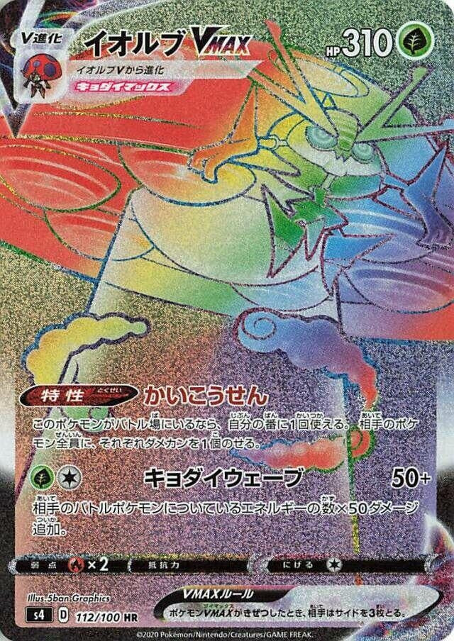 Orbeetle VMAX (112/100) (S4: Amazing Volt Tackle)