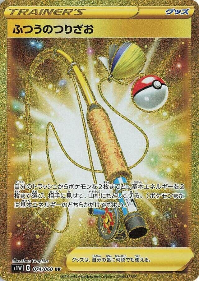 Ordinary Rod (074/060) (S1W: Sword)