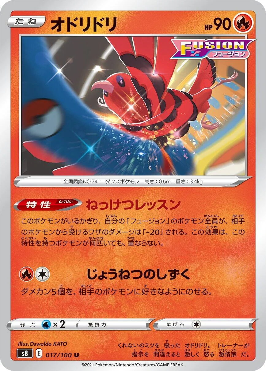 Oricorio (017/100) (S8: Fusion Arts)