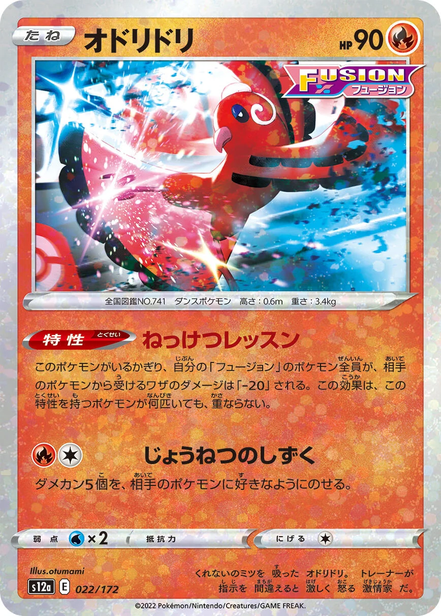 Oricorio - 022/172 (Mirror Holofoil) (022/172) (S12a: VSTAR Universe)