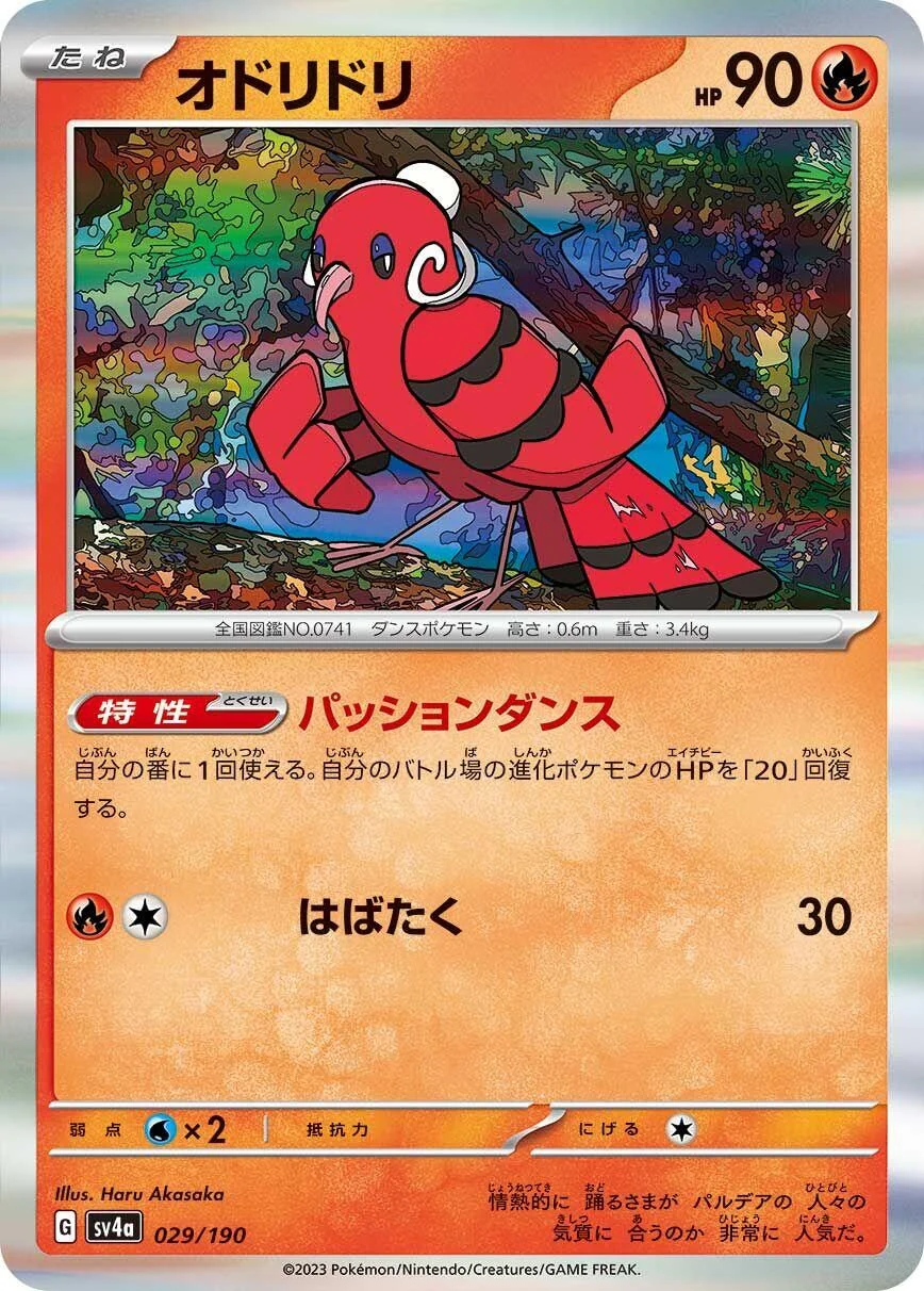 Oricorio (029/190) (SV4a: Shiny Treasure ex)