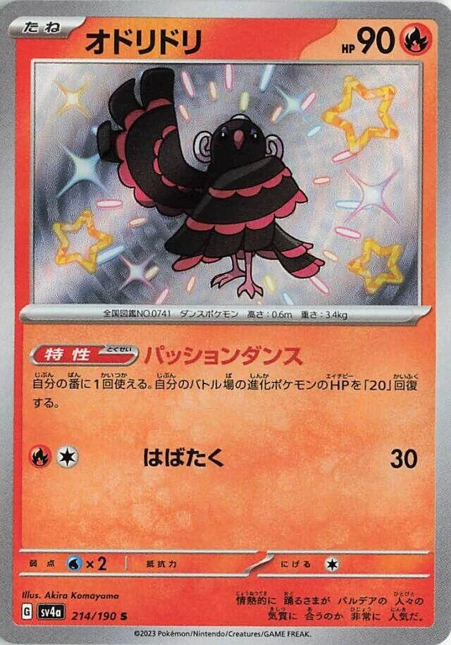 Oricorio (214/190) (SV4a: Shiny Treasure ex)