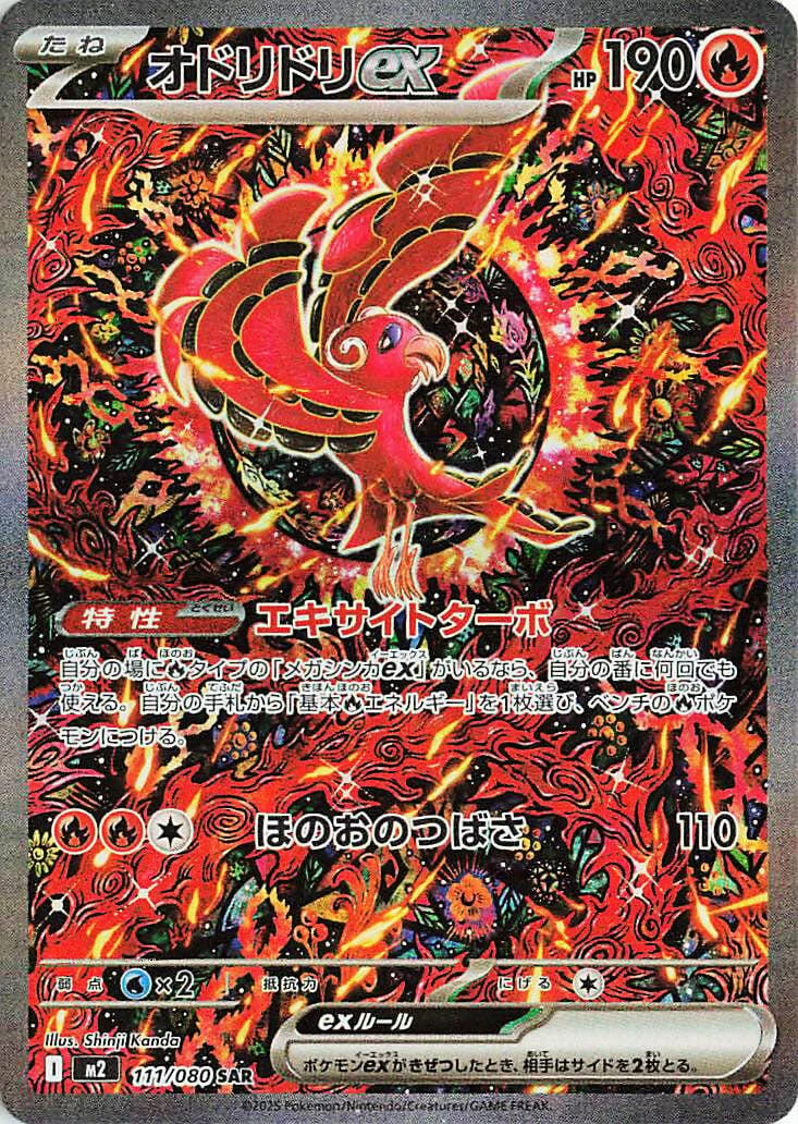 Oricorio ex (111/80) (M2: Inferno X)