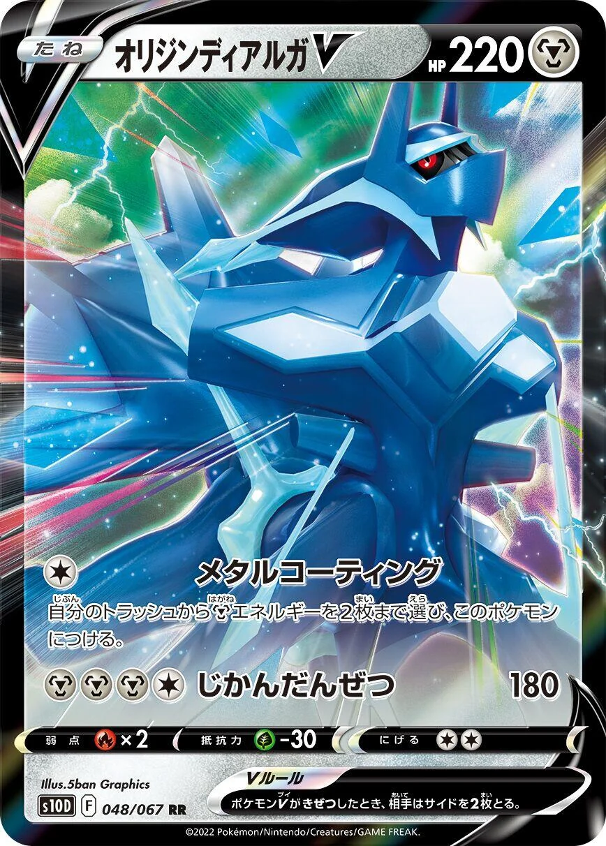 Origin Forme Dialga V (048/067) (S10D: Time Gazer)
