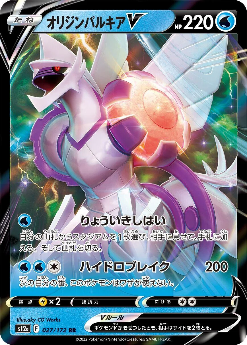 Origin Forme Palkia V (027/172) (S12a: VSTAR Universe)