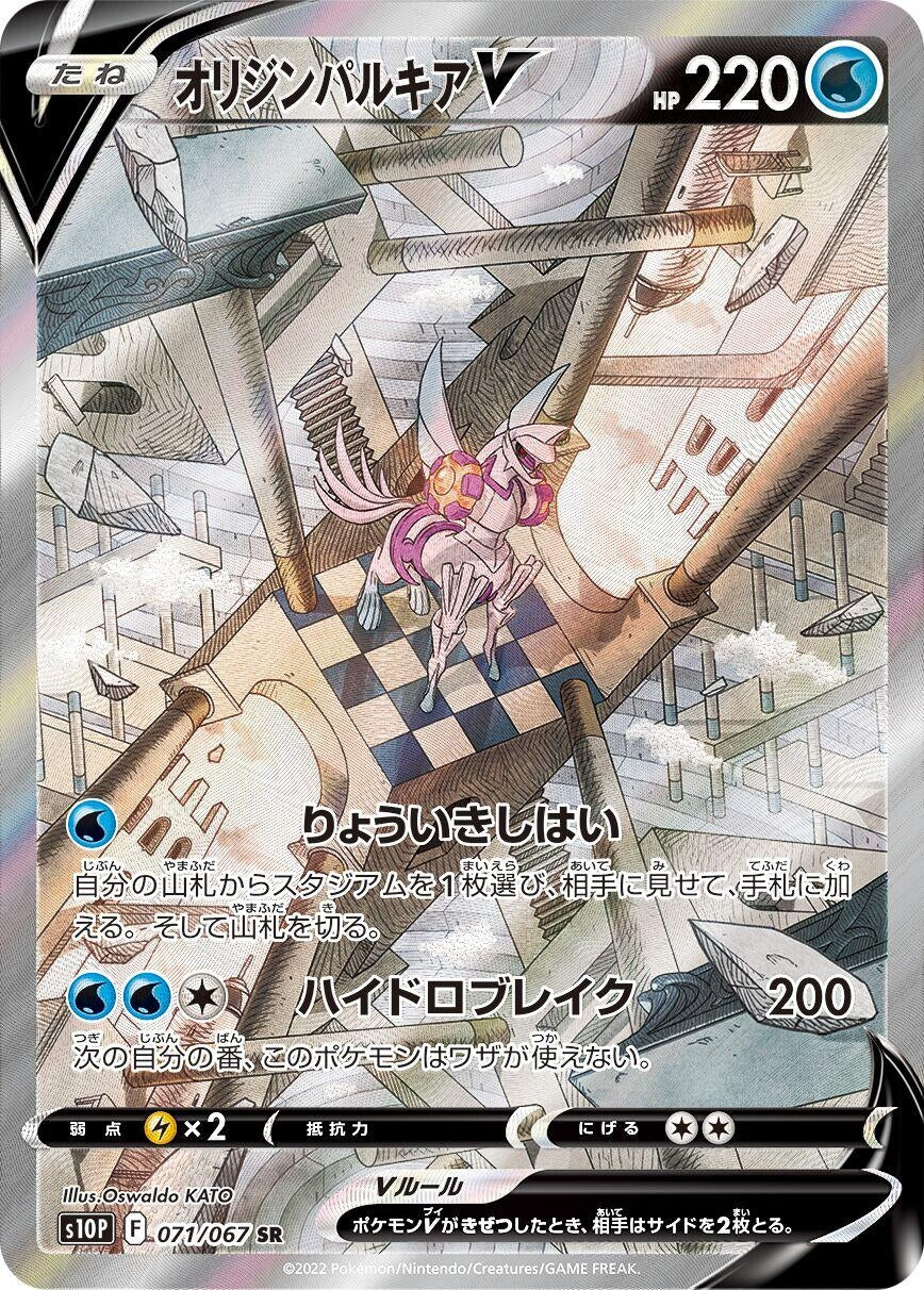 Origin Forme Palkia V (071/067) (S10P: Space Juggler)