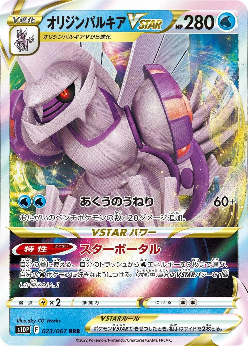 Origin Forme Palkia VSTAR (023/067) (S10P: Space Juggler)