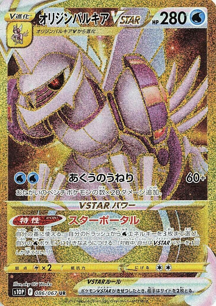 Origin Forme Palkia VSTAR (086/067) (S10P: Space Juggler)