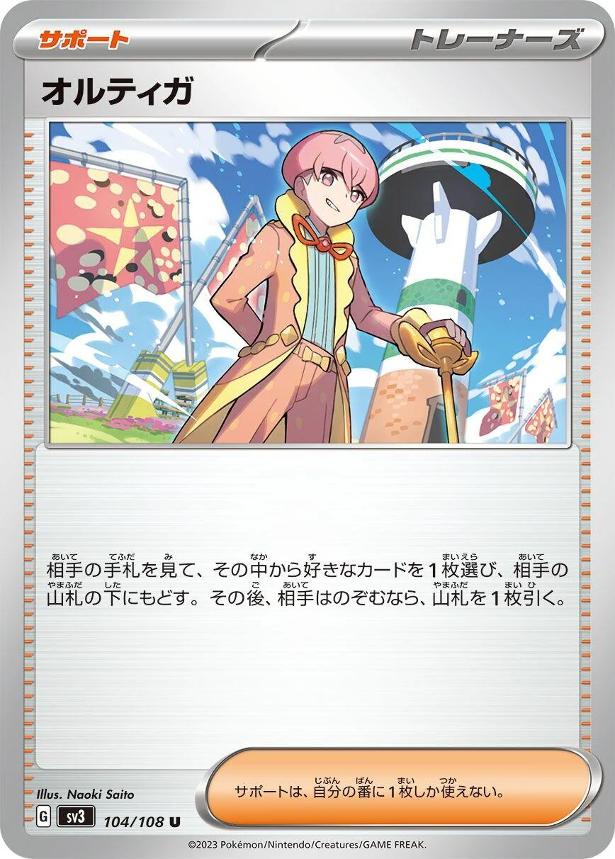 Ortega (104/108) (SV3: Ruler of the Black Flame)