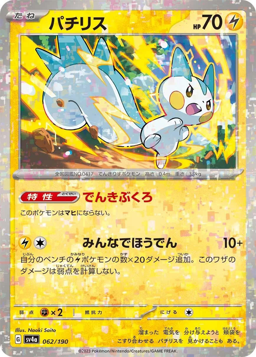 Pachirisu - 062/190 (Mirror Holofoil) (062/190) (SV4a: Shiny Treasure ex)