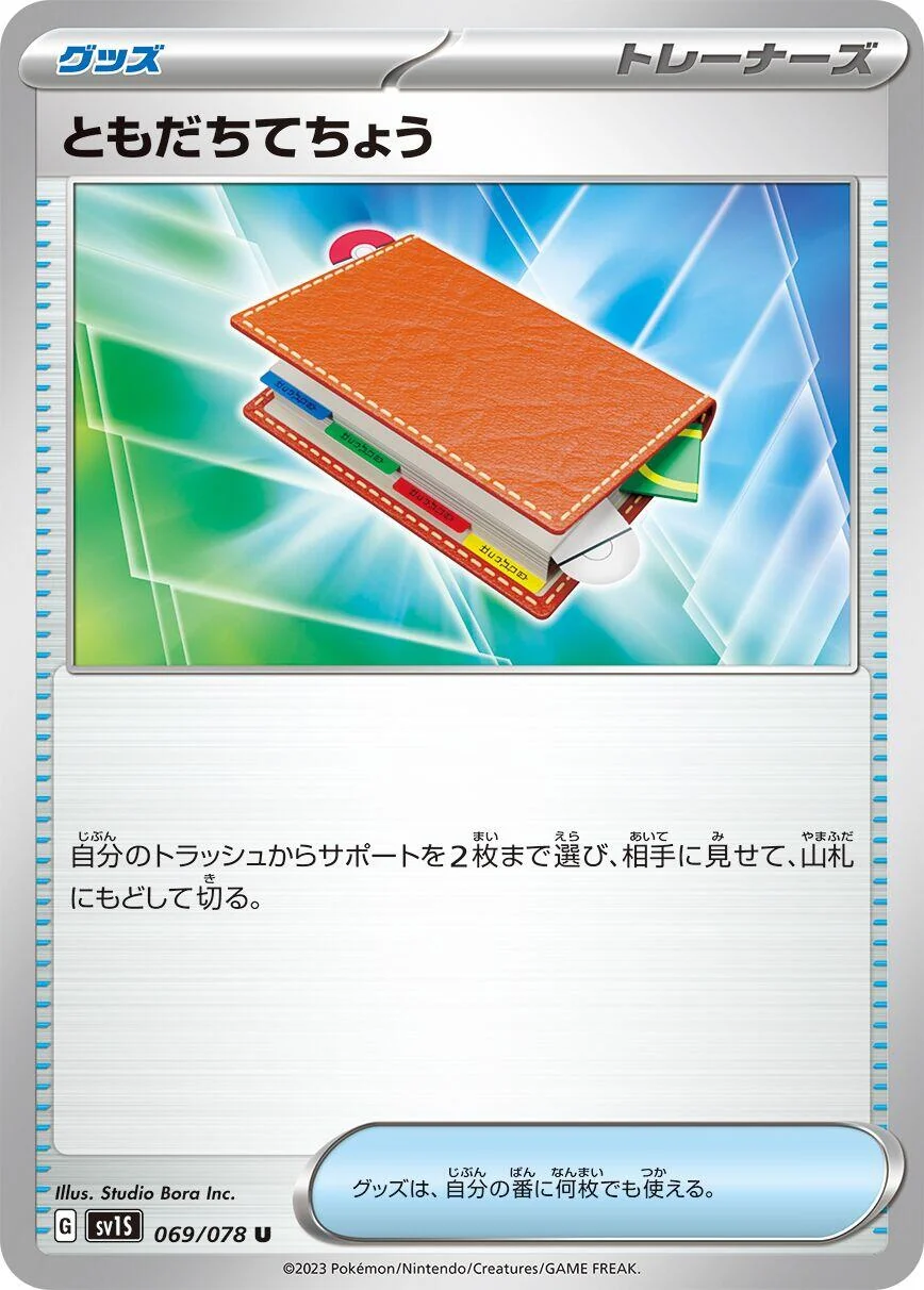 Pal Pad (069/078) (SV1S: Scarlet ex)