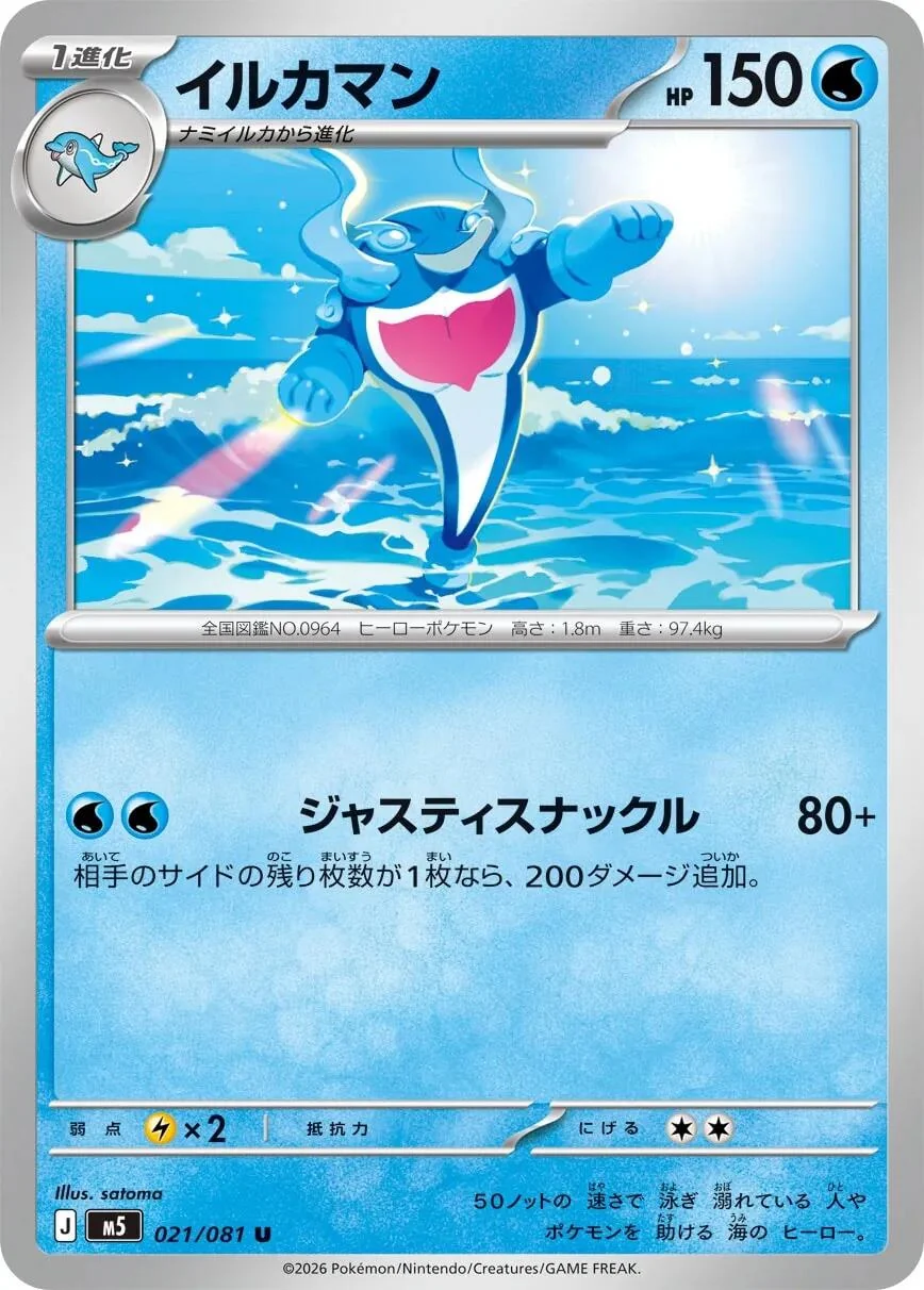 Palafin (021/081) (M5: Abyss Eye)