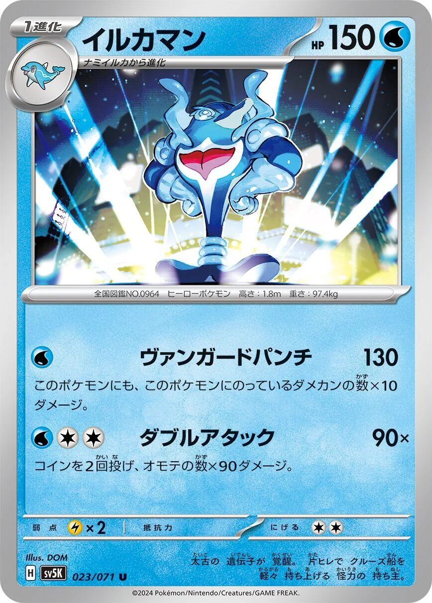 Palafin (023/071) (SV5K: Wild Force)