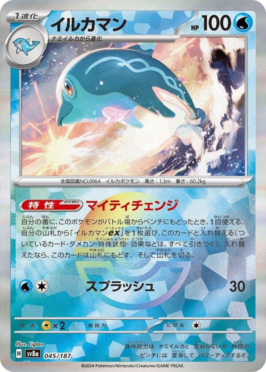 Palafin (Mirror Foil) (045/187) (SV8a: Terastal Fest ex)