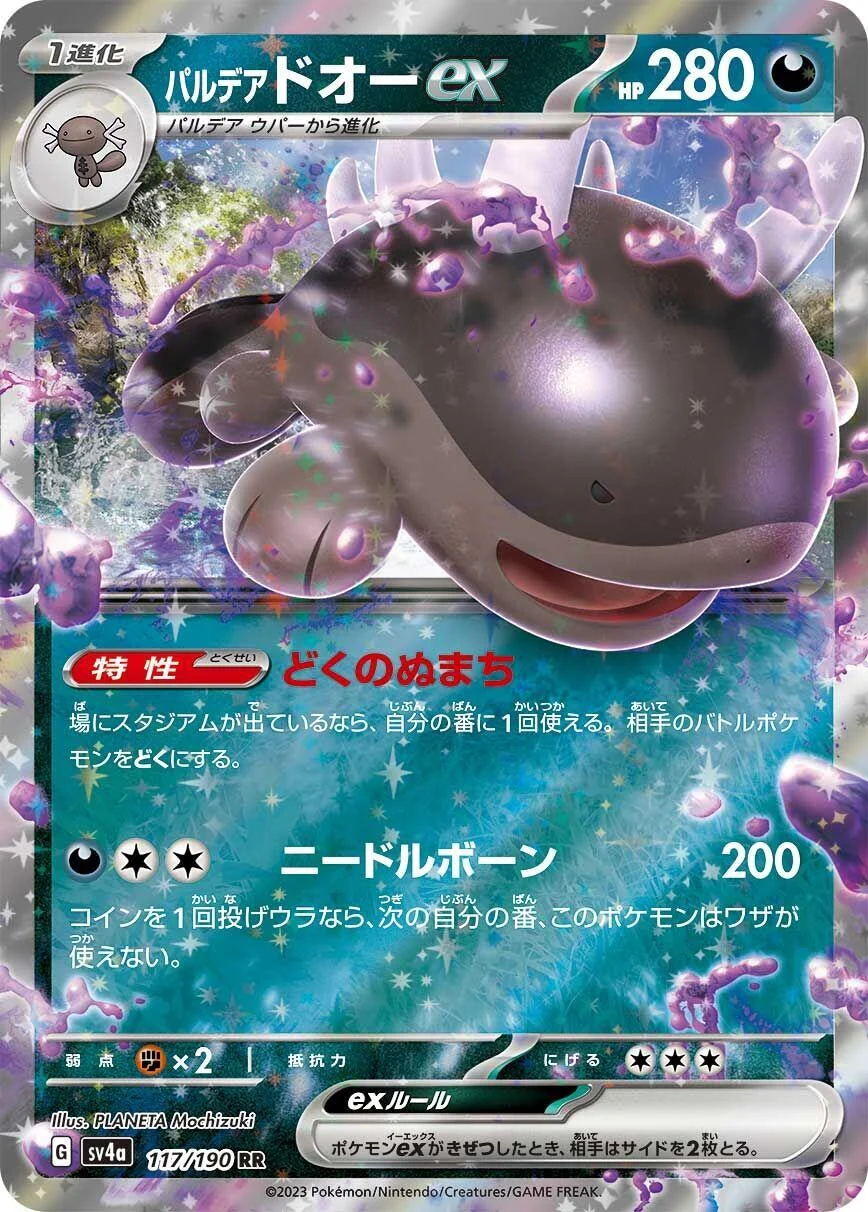 Paldean Clodsire ex (117/190) (SV4a: Shiny Treasure ex)